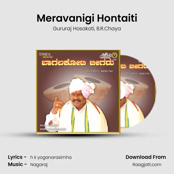 Meravanigi Hontaiti mp3 song