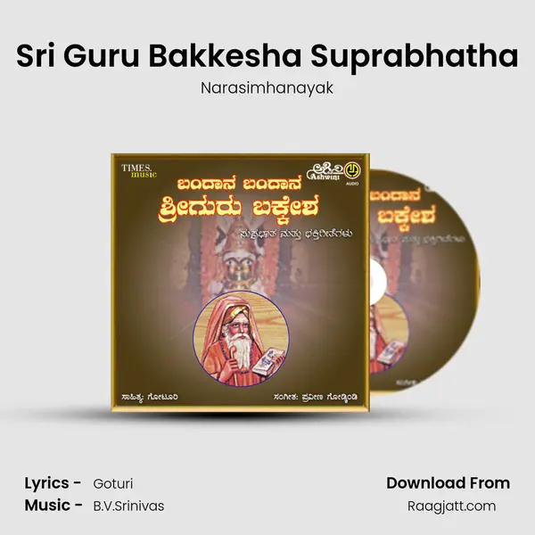 Sri Guru Bakkesha Suprabhatha mp3 song