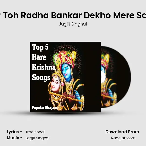 Ek Baar Toh Radha Bankar Dekho Mere Sawariya - Jagjit Singhal album cover 