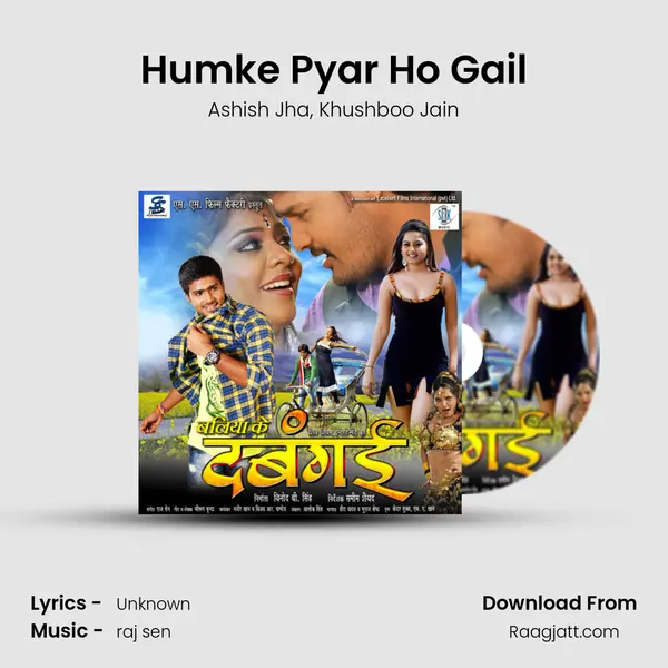 Humke Pyar Ho Gail mp3 song