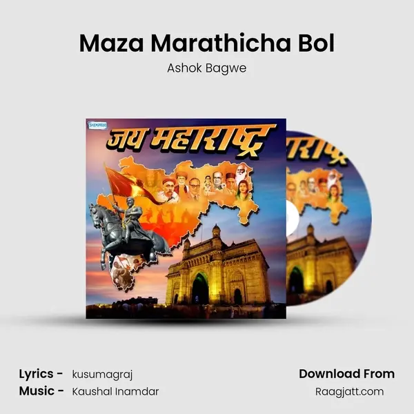 Maza Marathicha Bol mp3 song