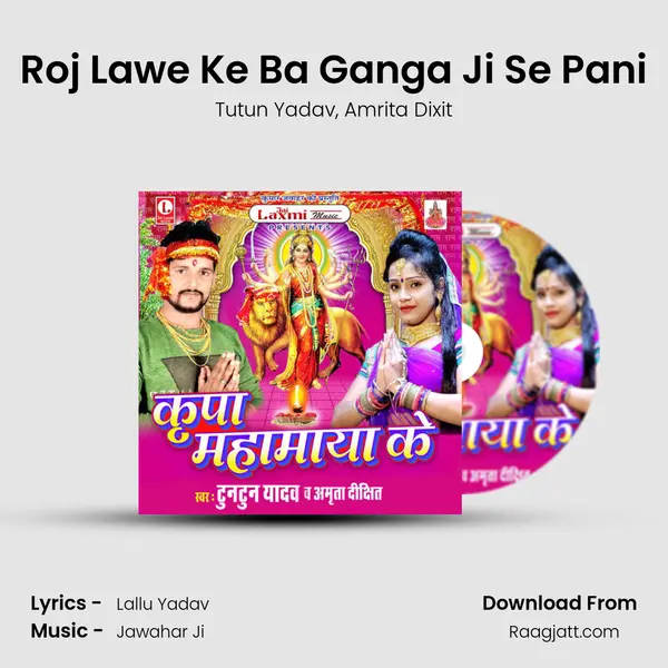 Roj Lawe Ke Ba Ganga Ji Se Pani - Tutun Yadav album cover 