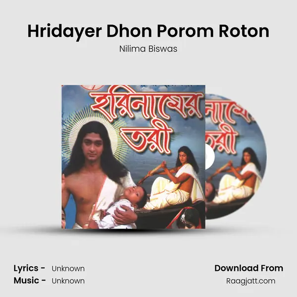 Hridayer Dhon Porom Roton - Nilima Biswas album cover 