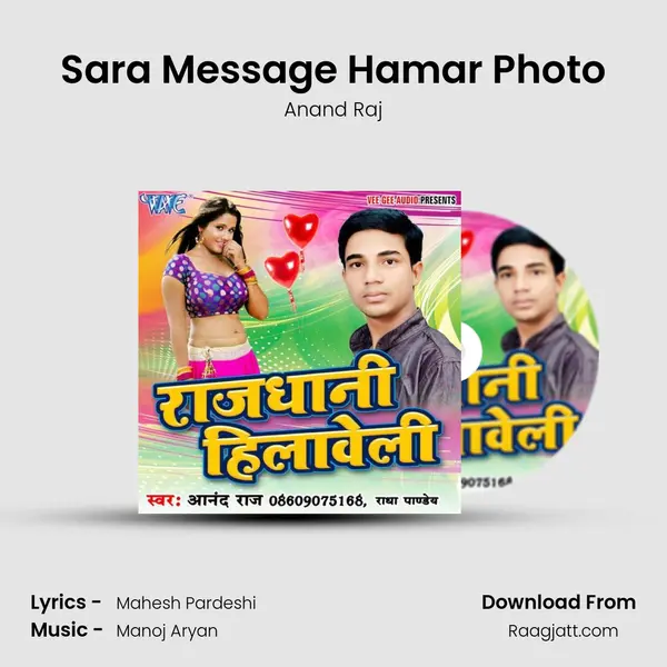 Sara Message Hamar Photo - Anand Raj album cover 