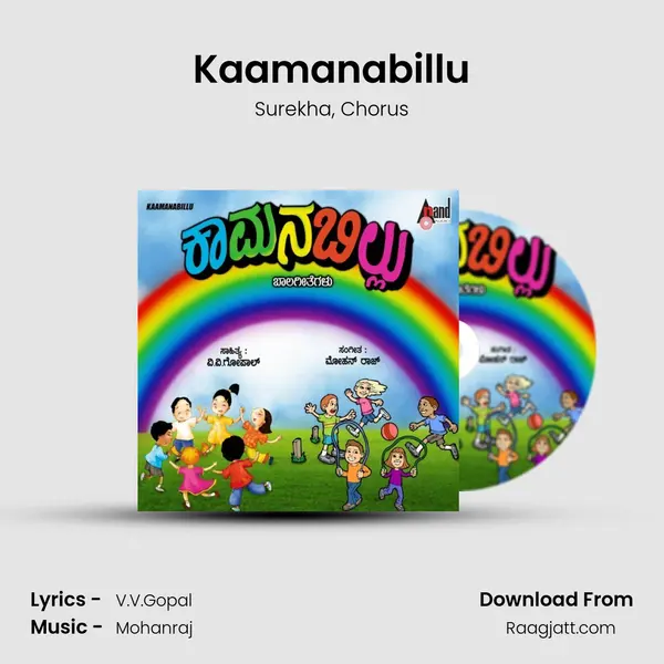 Kaamanabillu - Surekha album cover 