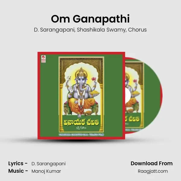 Om Ganapathi - D. Sarangapani album cover 