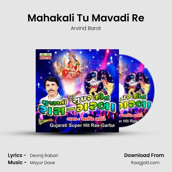 Mahakali Tu Mavadi Re - Arvind Barot album cover 