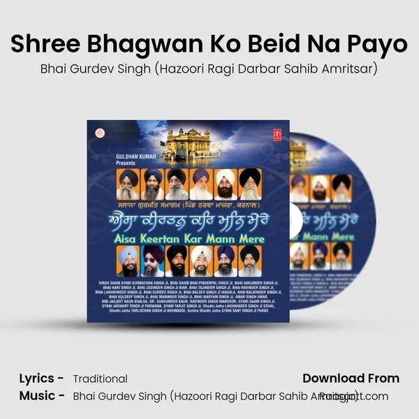 Shree Bhagwan Ko Beid Na Payo mp3 song