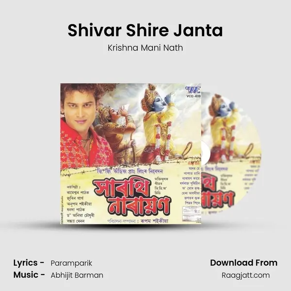 Shivar Shire Janta - Krishna Mani Nath album cover 