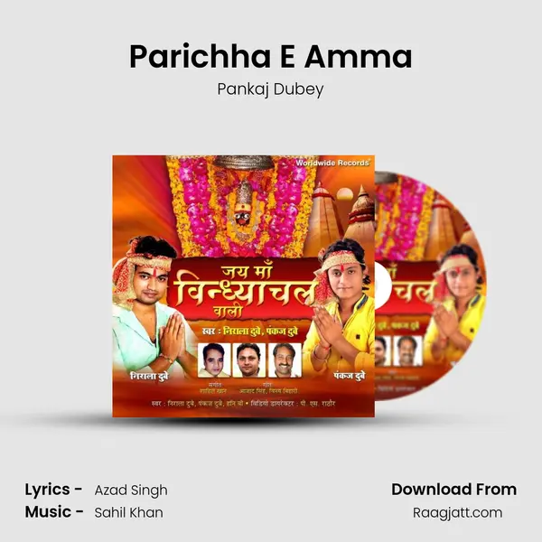 Parichha E Amma - Pankaj Dubey album cover 