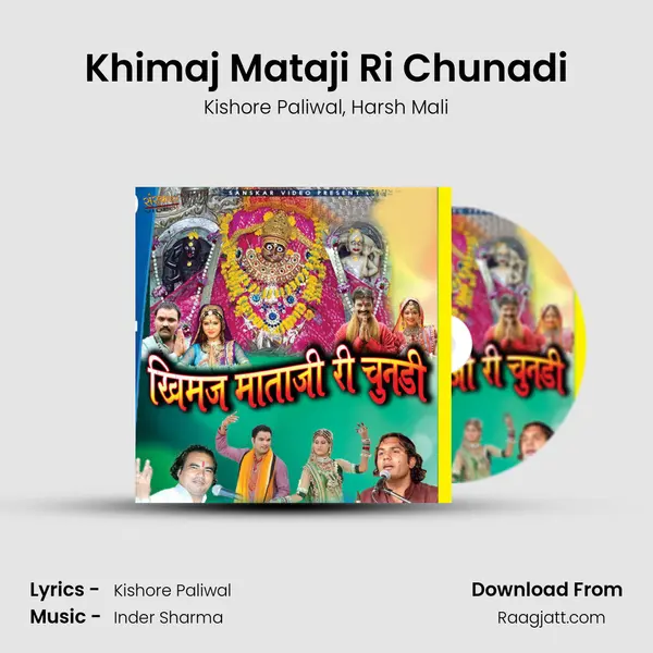 Khimaj Mataji Ri Chunadi mp3 song