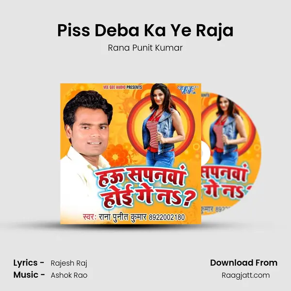 Piss Deba Ka Ye Raja mp3 song