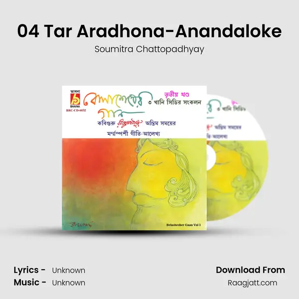 04 Tar Aradhona-Anandaloke - Soumitra Chattopadhyay album cover 