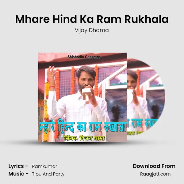 Mhare Hind Ka Ram Rukhala - Vijay Dhama album cover 