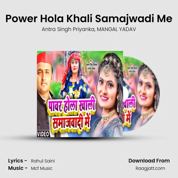 Power Hola Khali Samajwadi Me - Antra Singh Priyanka album cover 