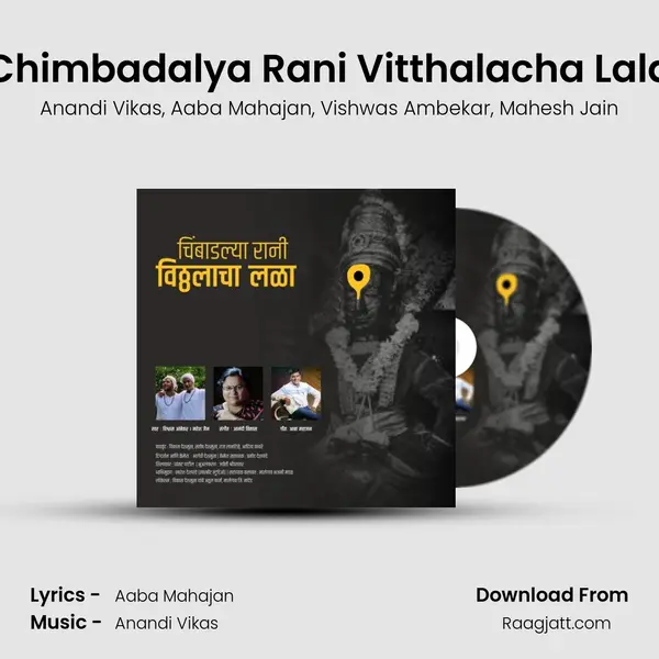 Chimbadalya Rani Vitthalacha Lala - Anandi Vikas album cover 