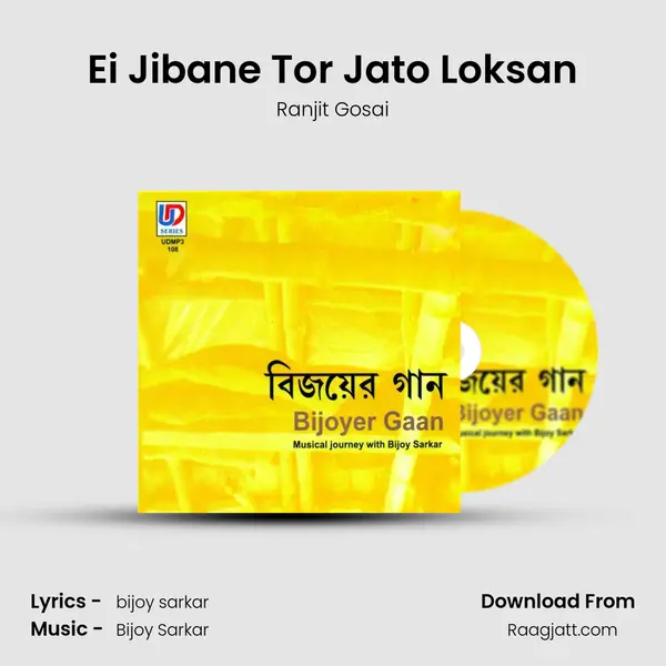 Ei Jibane Tor Jato Loksan mp3 song