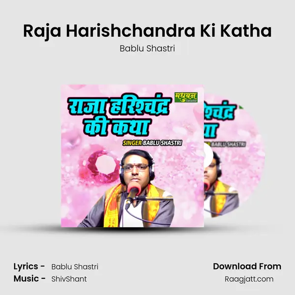 Raja Harishchandra Ki Katha mp3 song