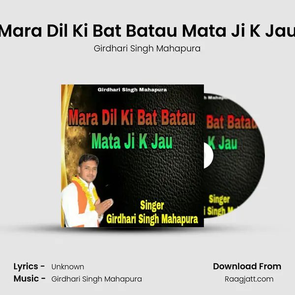 Mara Dil Ki Bat Batau Mata Ji K Jau mp3 song