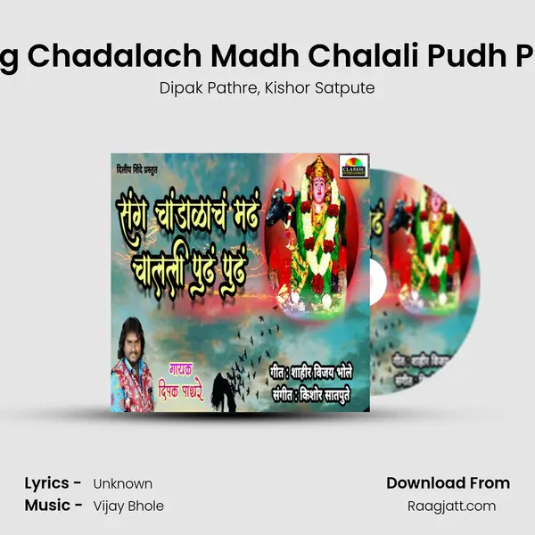 Sang Chadalach Madh Chalali Pudh Pudh mp3 song