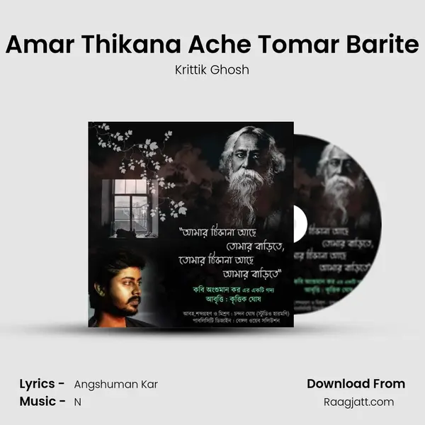 Amar Thikana Ache Tomar Barite mp3 song