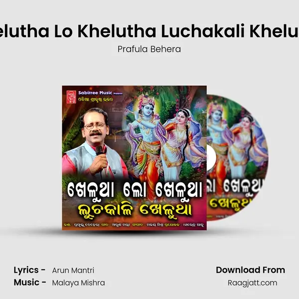 Khelutha Lo Khelutha Luchakali Khelutha - Prafula Behera album cover 