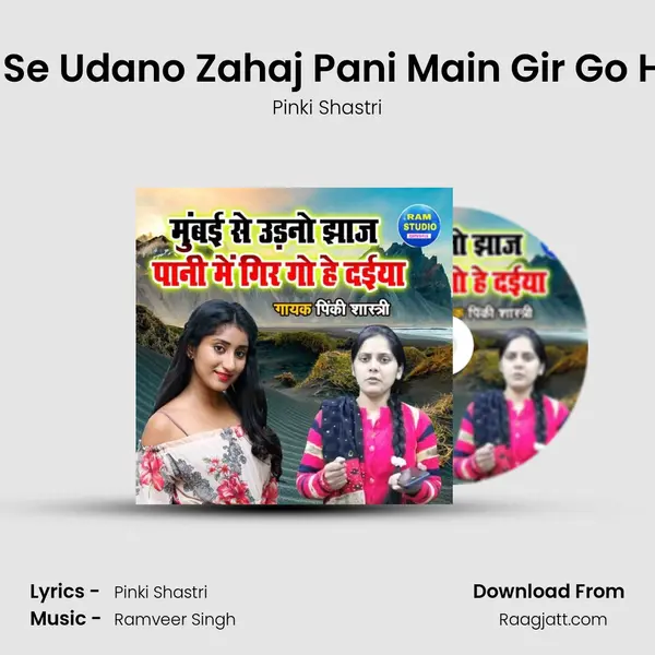 Mumbai Se Udano Zahaj Pani Main Gir Go Hai Daiya mp3 song