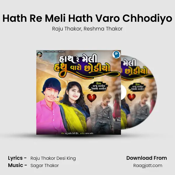 Hath Re Meli Hath Varo Chhodiyo - Raju Thakor album cover 