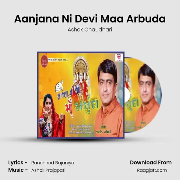 Aanjana Ni Devi Maa Arbuda mp3 song