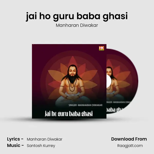 jai ho guru baba ghasi mp3 song