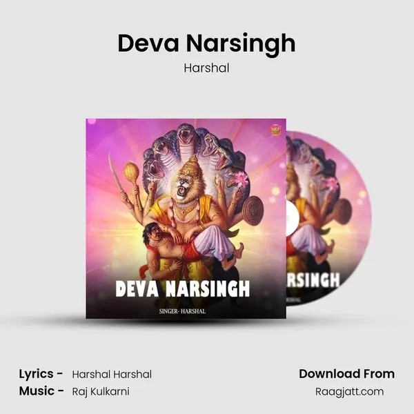 Deva Narsingh mp3 song