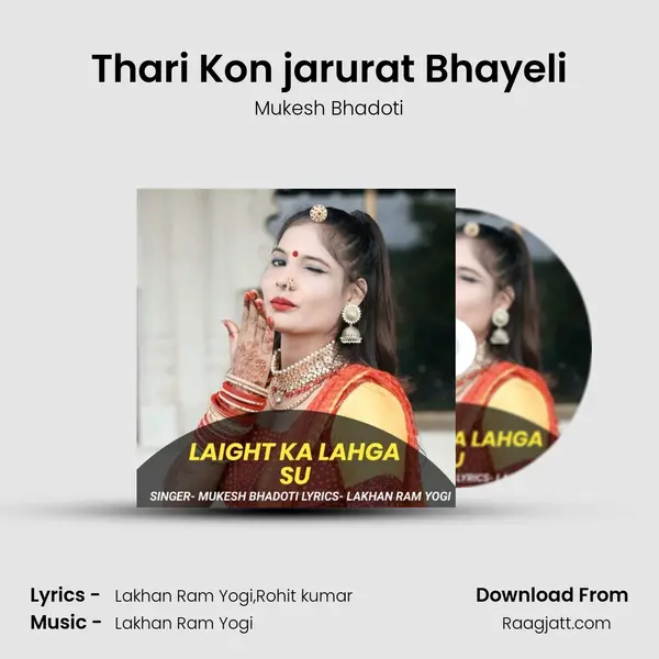 Thari Kon jarurat Bhayeli mp3 song