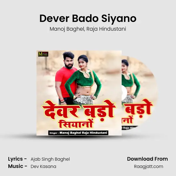 Dever Bado Siyano - Manoj Baghel mp3 song