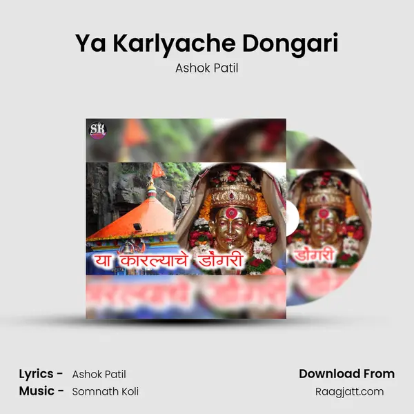 Ya Karlyache Dongari mp3 song