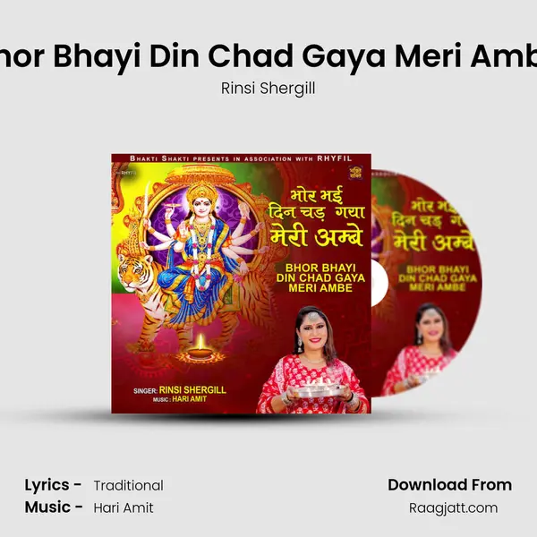 Bhor Bhayi Din Chad Gaya Meri Ambe mp3 song