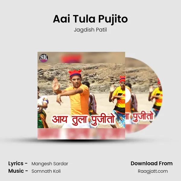 Aai Tula Pujito - Jagdish Patil album cover 