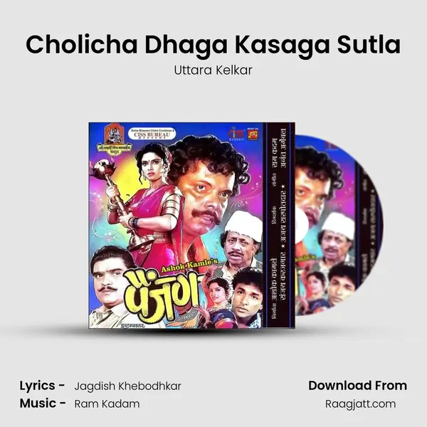 Cholicha Dhaga Kasaga Sutla - Uttara Kelkar album cover 