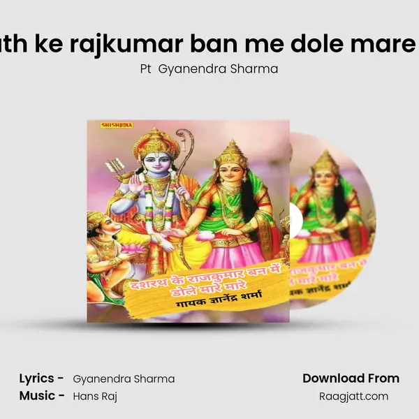 Dasrath ke rajkumar ban me dole mare mare - Pt  Gyanendra Sharma mp3 song