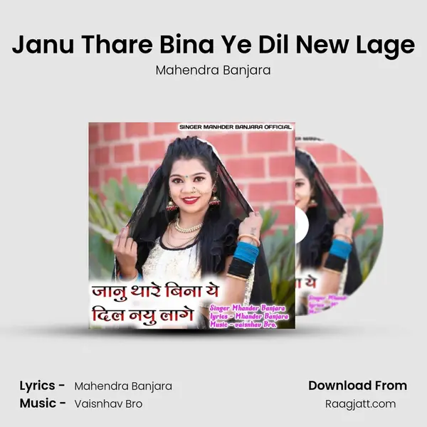 Janu Thare Bina Ye Dil New Lage mp3 song