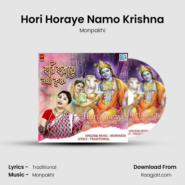 Hori Horaye Namo Krishna mp3 song