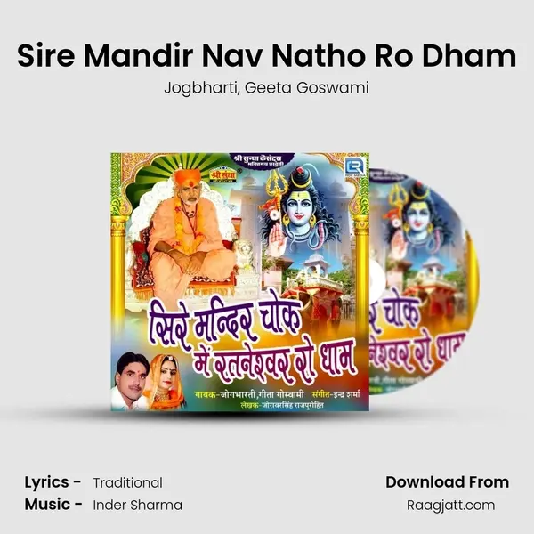 Sire Mandir Nav Natho Ro Dham - Jogbharti album cover 