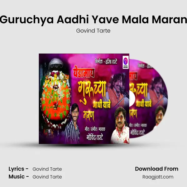 Guruchya Aadhi Yave Mala Maran mp3 song