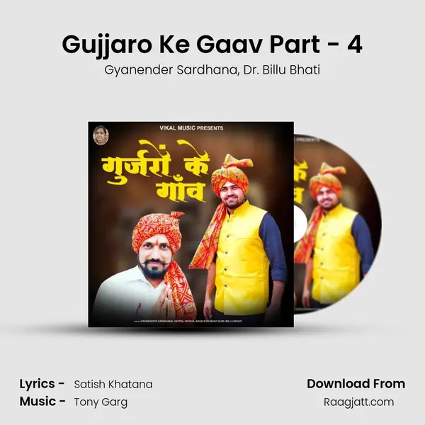 Gujjaro Ke Gaav Part - 4 mp3 song