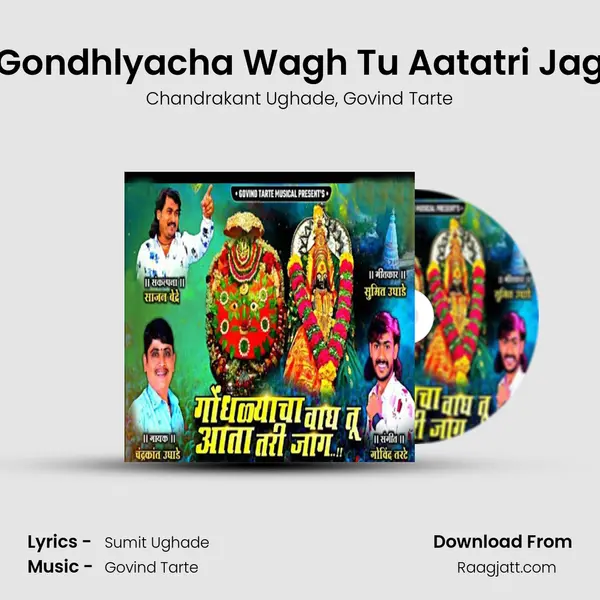 Gondhlyacha Wagh Tu Aatatri Jag mp3 song