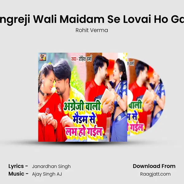 Angreji Wali Maidam Se Lovai Ho Gail mp3 song