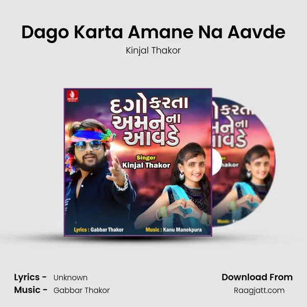 Dago Karta Amane Na Aavde mp3 song