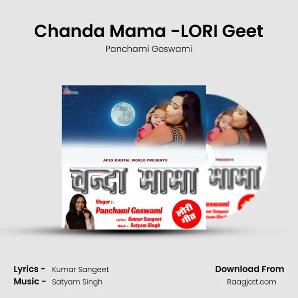 Chanda Mama -LORI Geet mp3 song