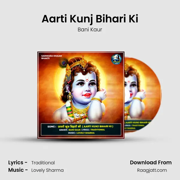 Aarti Kunj Bihari Ki mp3 song