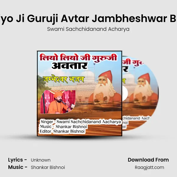 Liyo Liyo Ji Guruji Avtar Jambheshwar Bhajan mp3 song