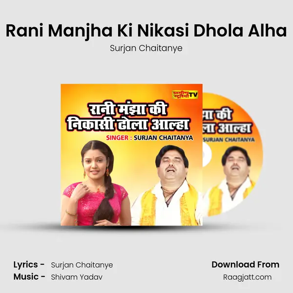 Rani Manjha Ki Nikasi Dhola Alha mp3 song